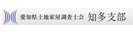 愛知県土地家屋調査士会知多支部